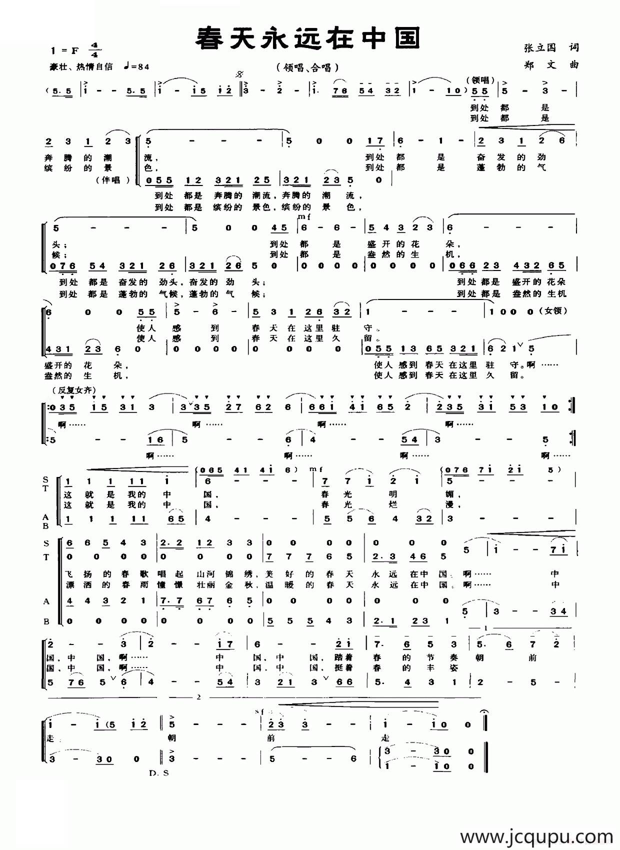 春天永远在中国简谱