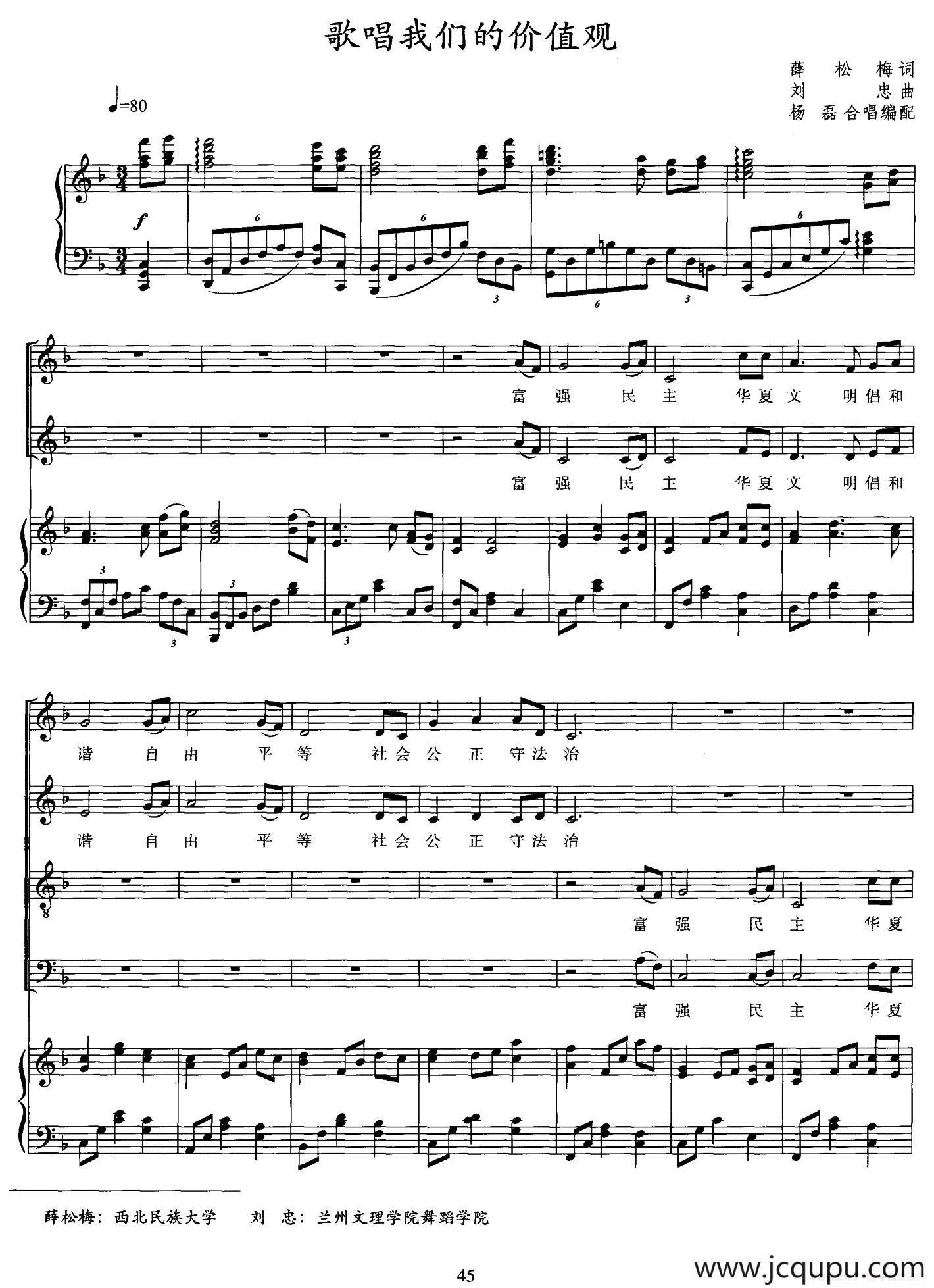 歌唱我们的价值观（正谱）简谱