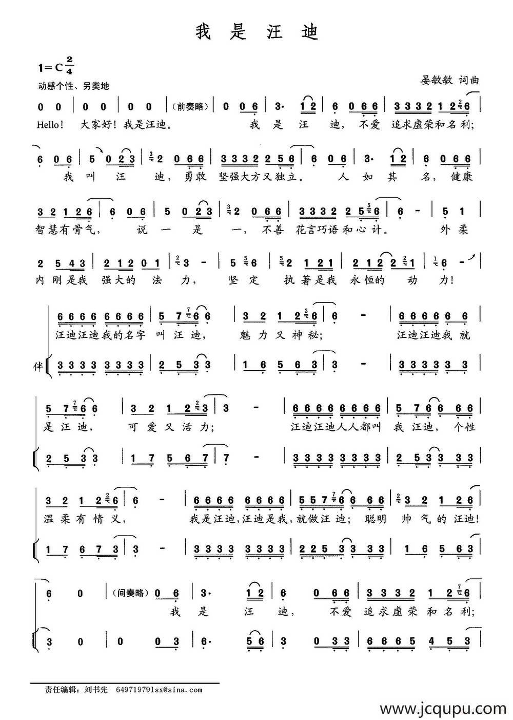 我是汪迪简谱