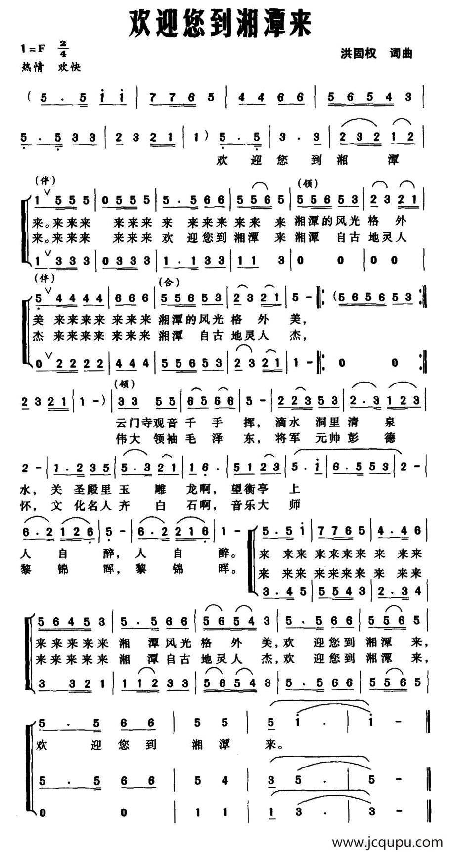 欢迎您到湘潭来简谱