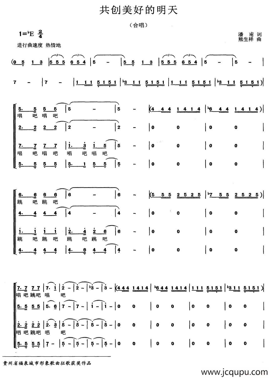 共创美好的明天简谱