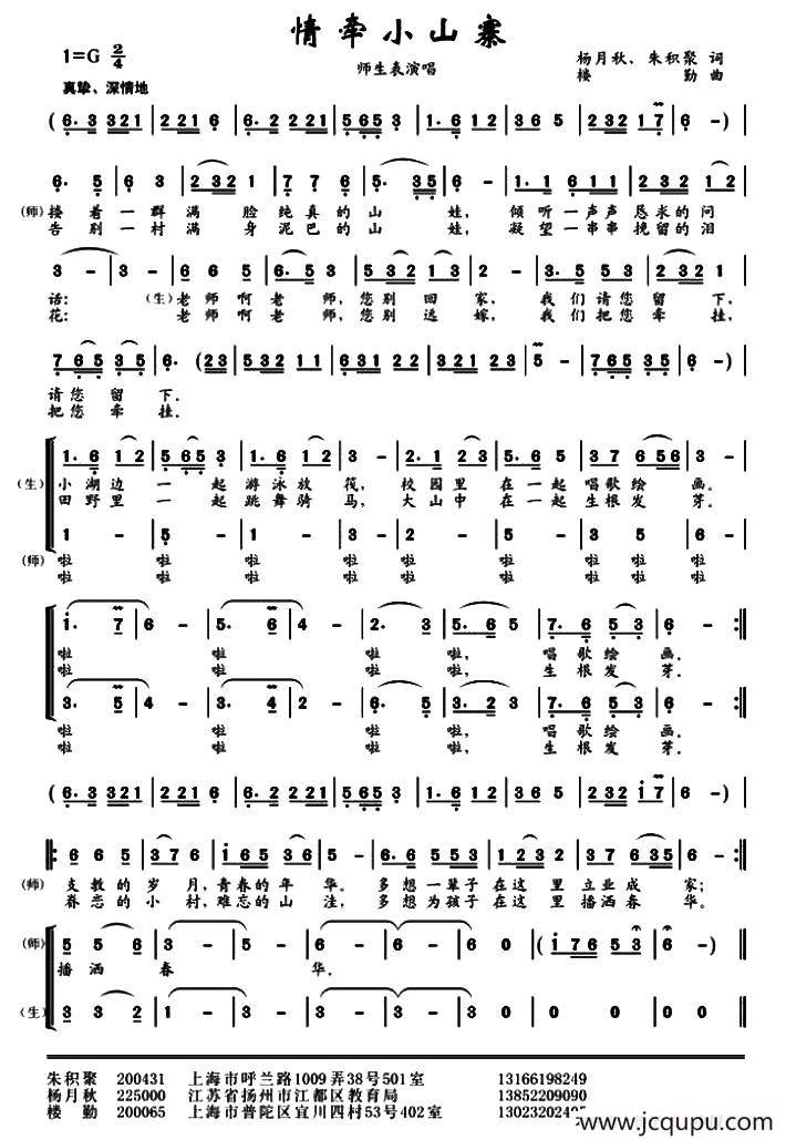 情牵小山寨简谱