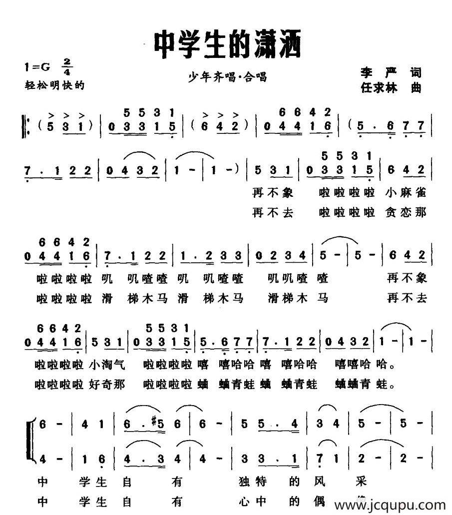 中学生的潇洒简谱