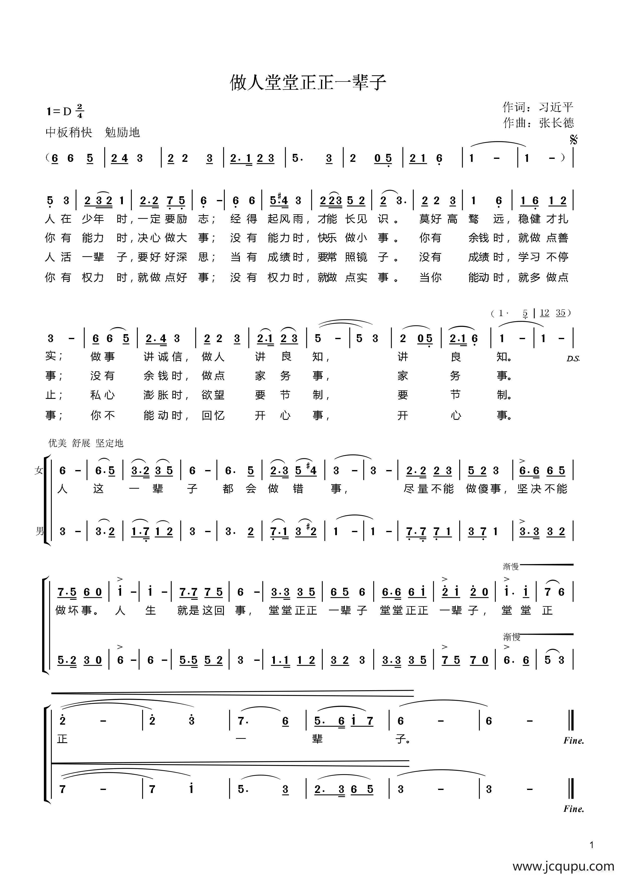 做人堂堂正正一辈子简谱