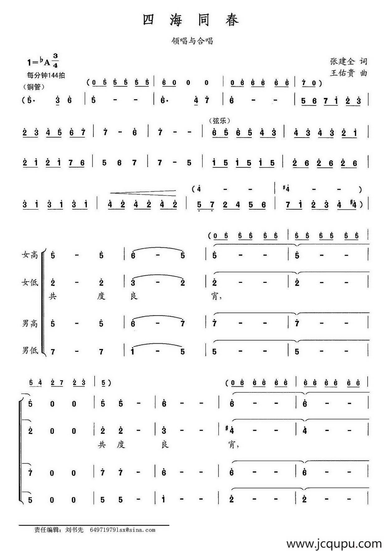 四海同春（张建全词 王佑贵曲）简谱