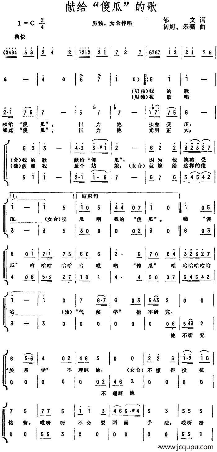 献给“傻瓜”的歌简谱