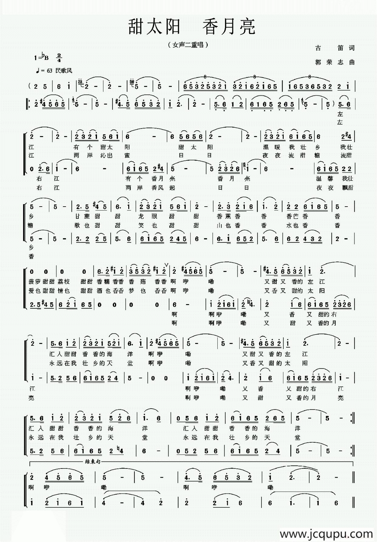 甜太阳 香月亮简谱