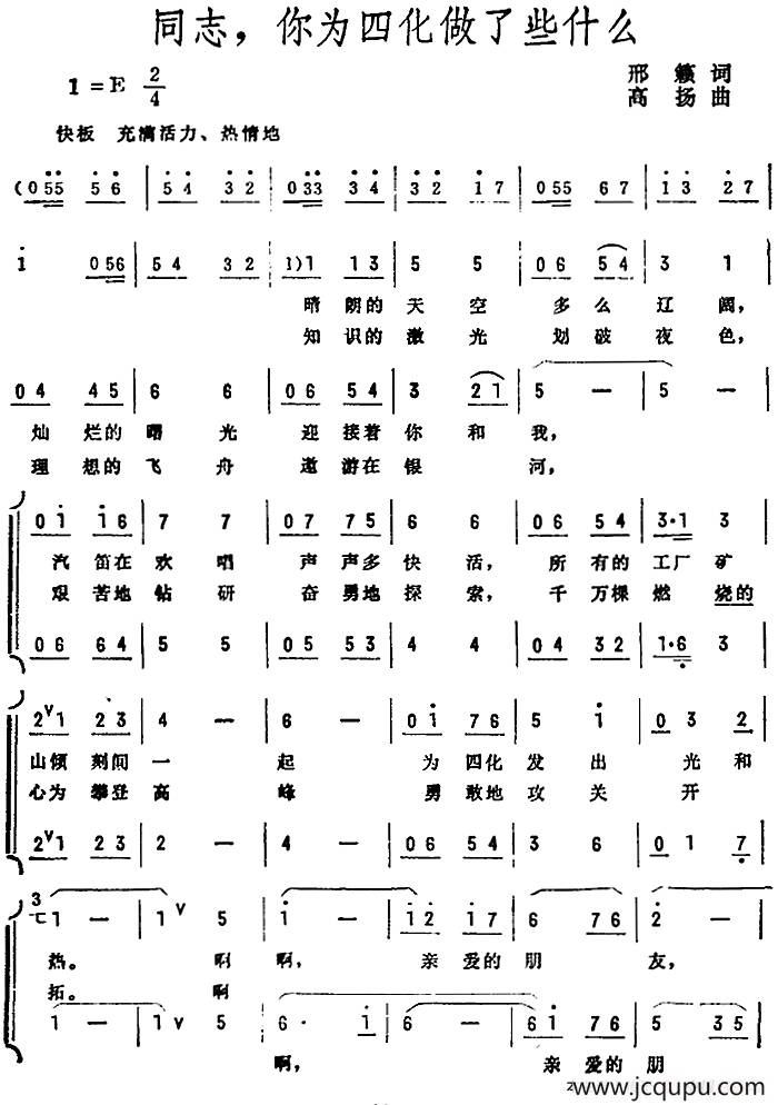 同志，你为四化做了些什么简谱