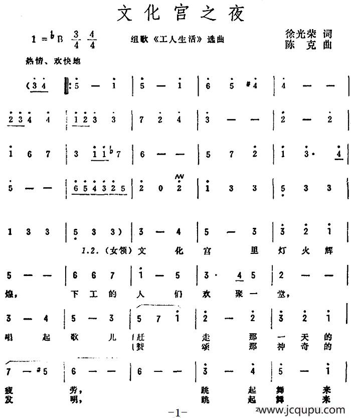 文化宫之夜简谱