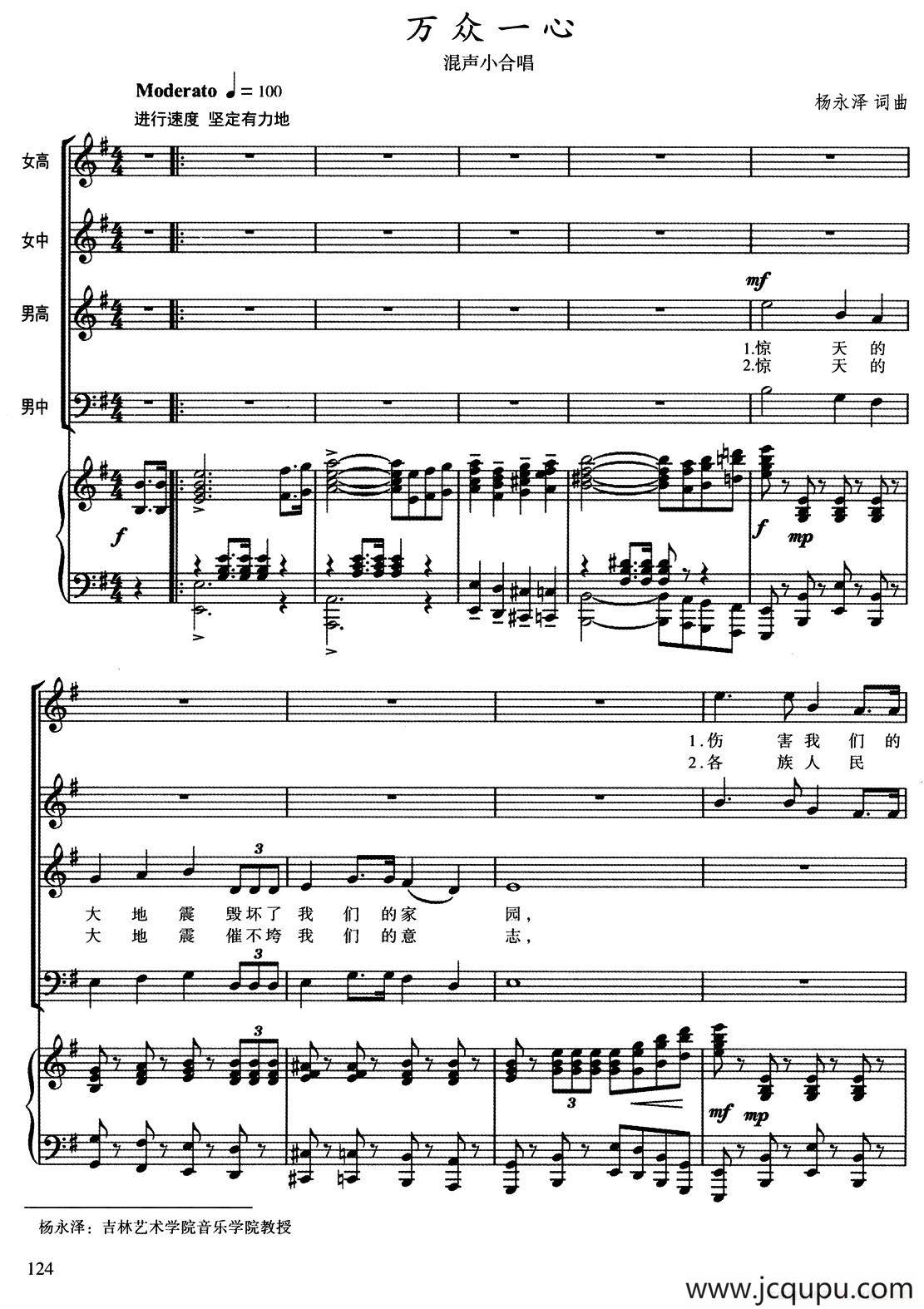 万众一心（杨永泽 词曲、正谱）简谱