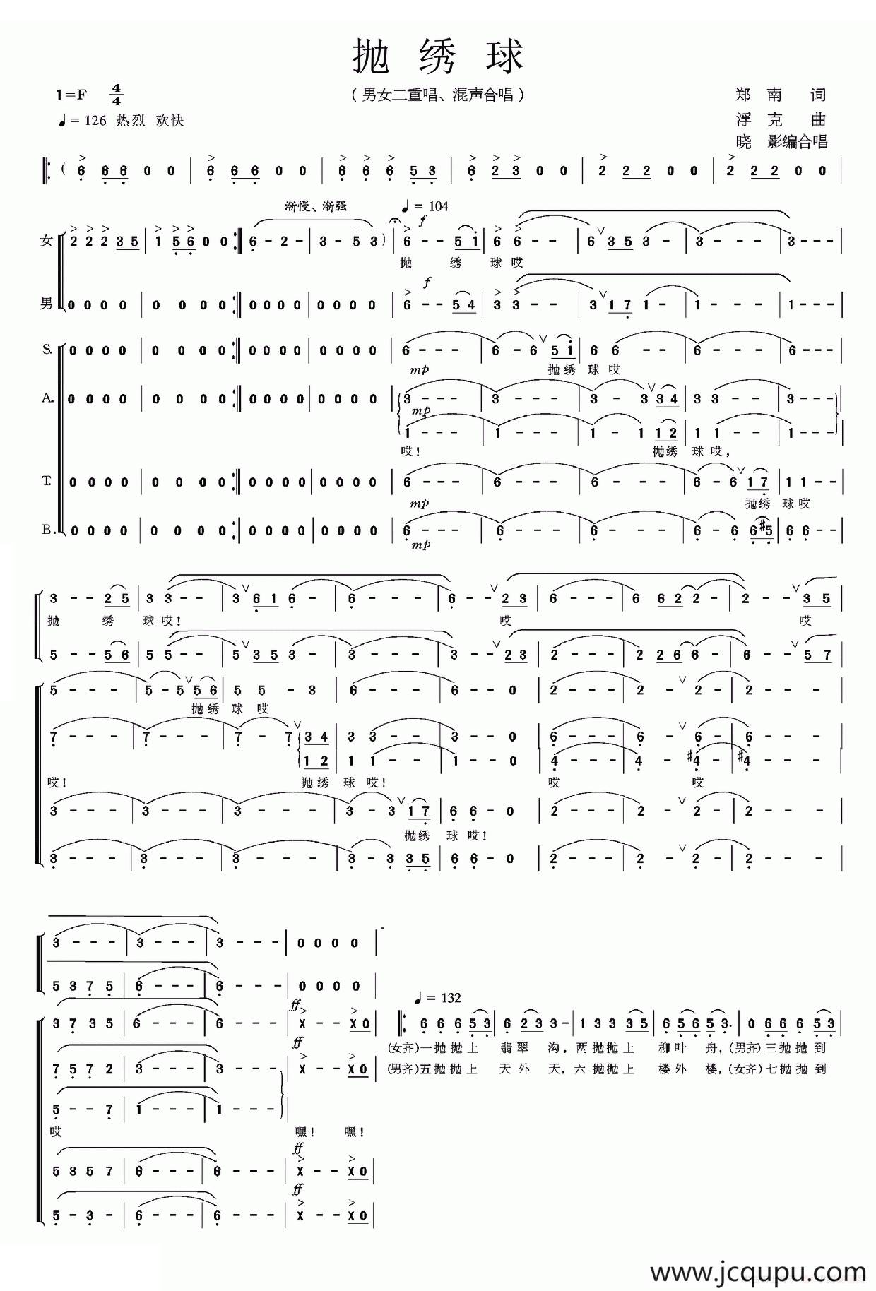 抛绣球（郑南词 浮克曲）简谱