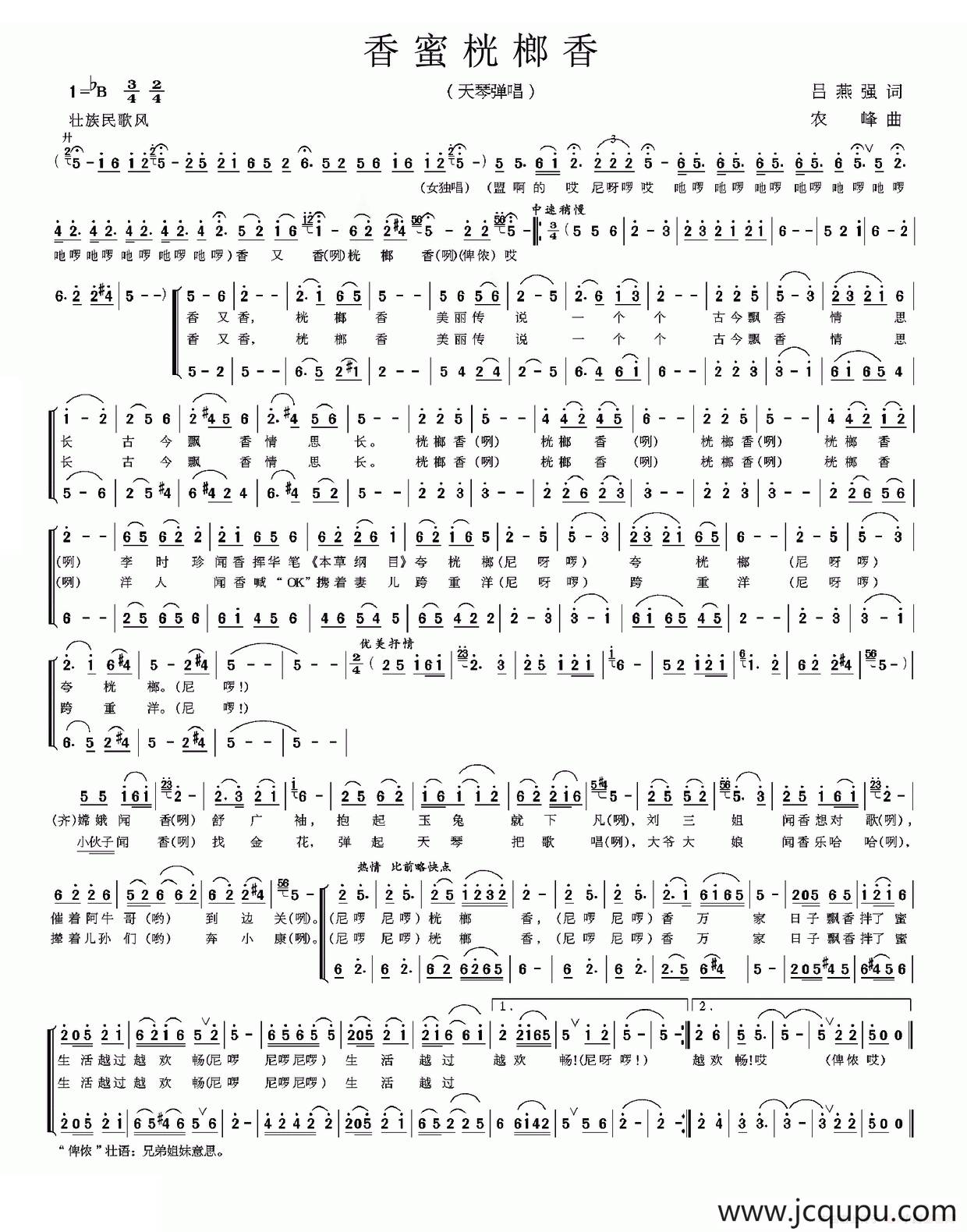 香蜜桄榔香简谱