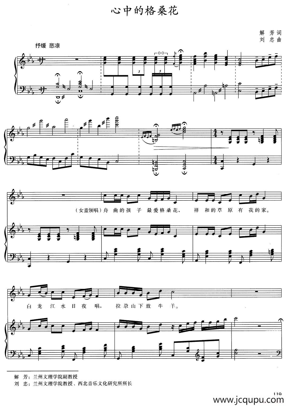 心中的格桑花（解芳词 刘忠曲、正谱）简谱