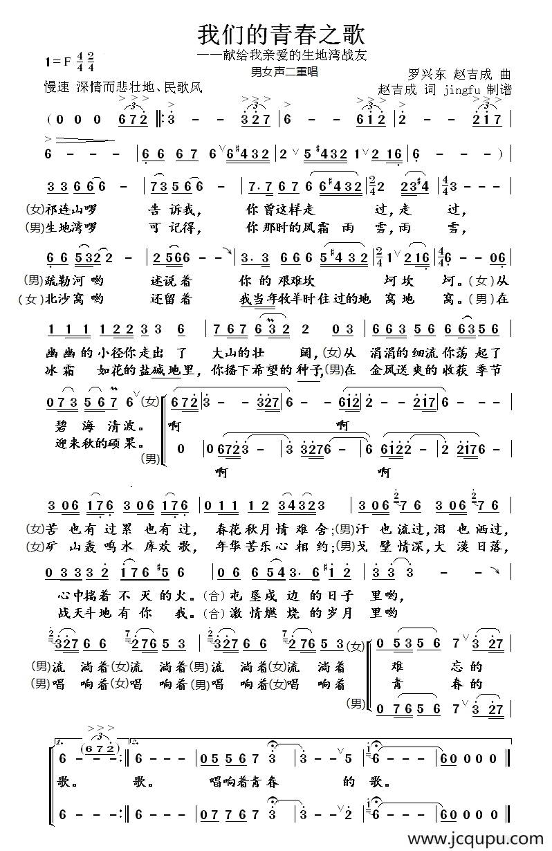 我们的青春之歌 简谱