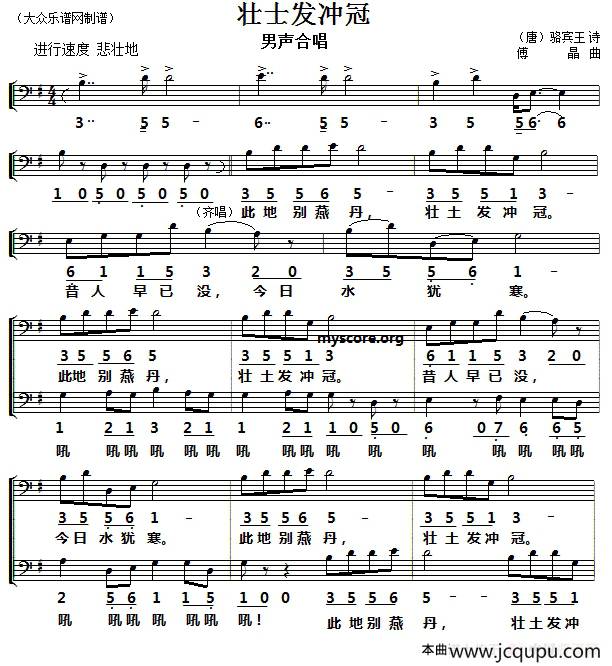 壮士发冲冠（男声合唱、线简谱对照版）简谱