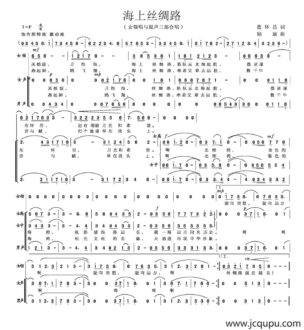 海上丝绸路（蓝怀昌词 陆迪曲）简谱
