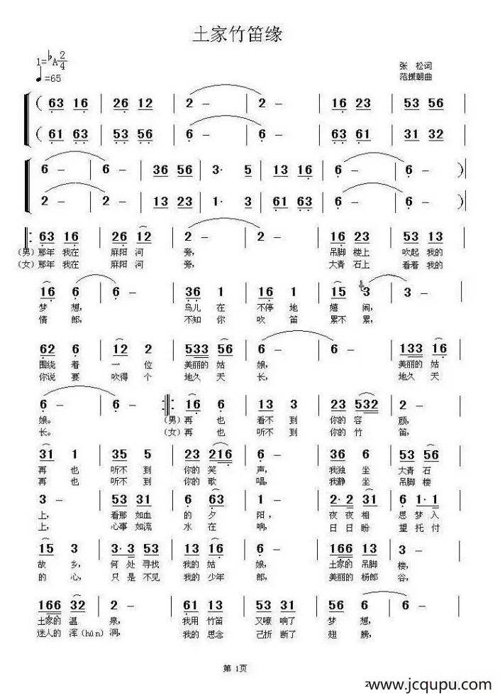 土家竹笛缘简谱