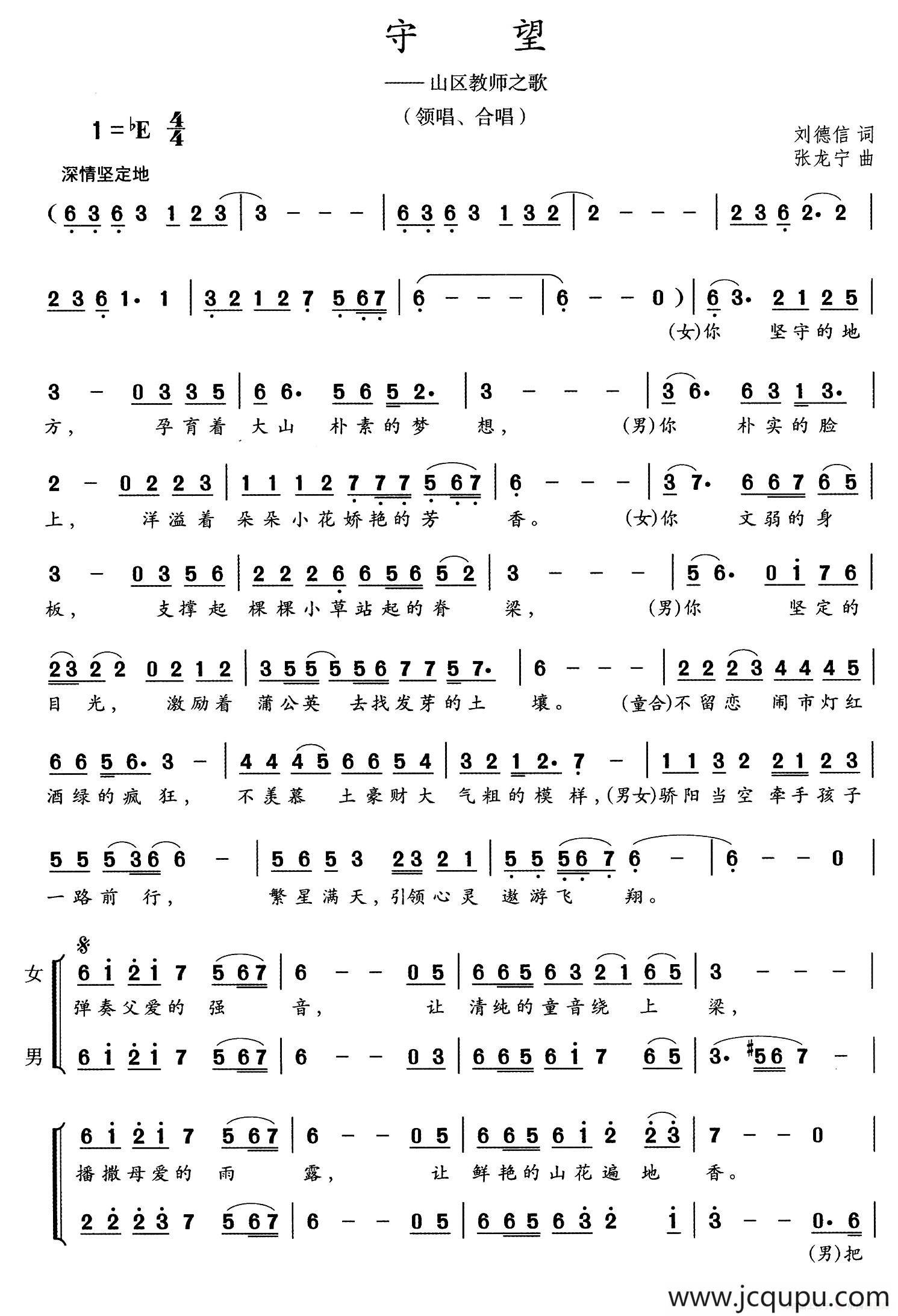 ​守望（山区教师之歌）简谱