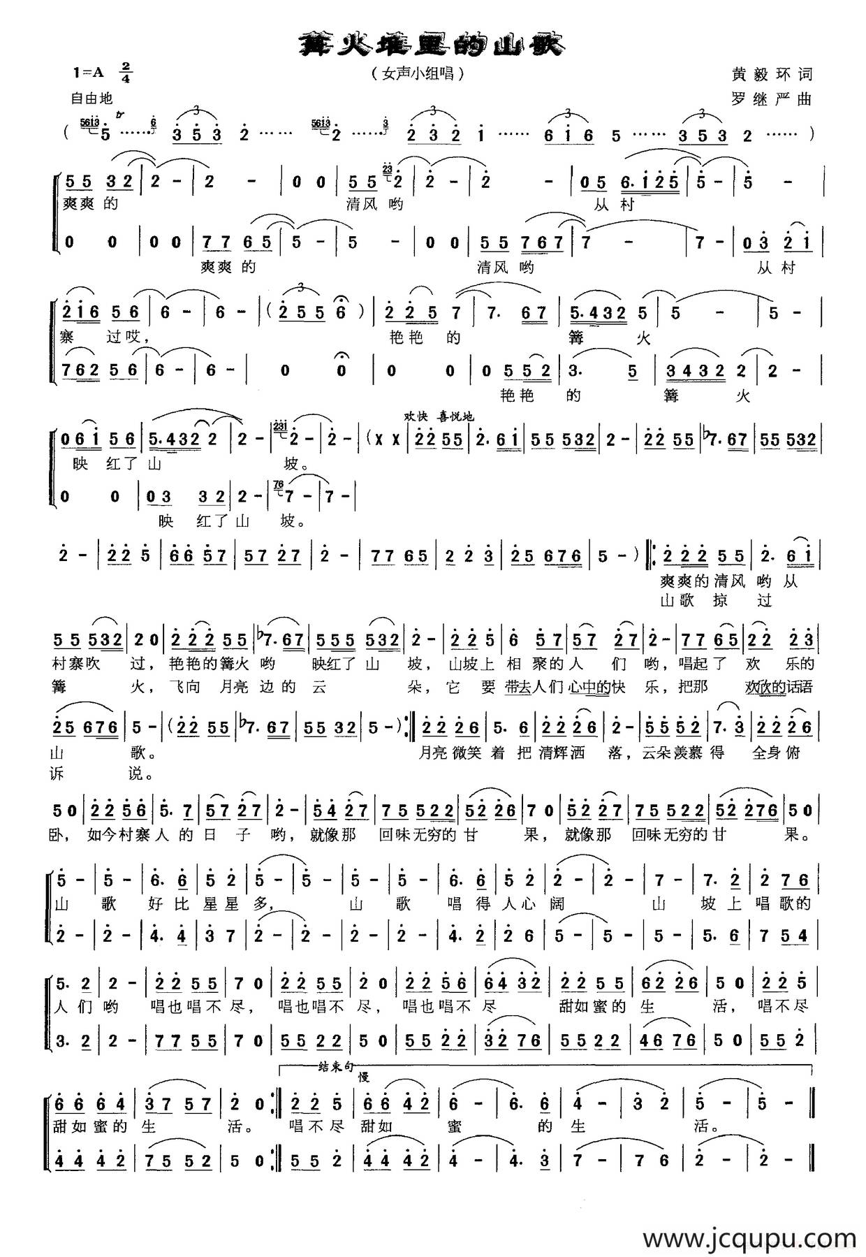 篝火堆里的山歌简谱