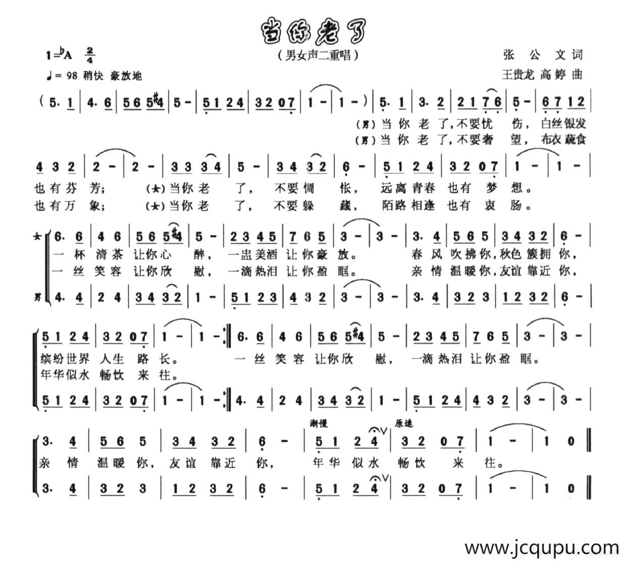 当你老了（男女声二重唱）简谱
