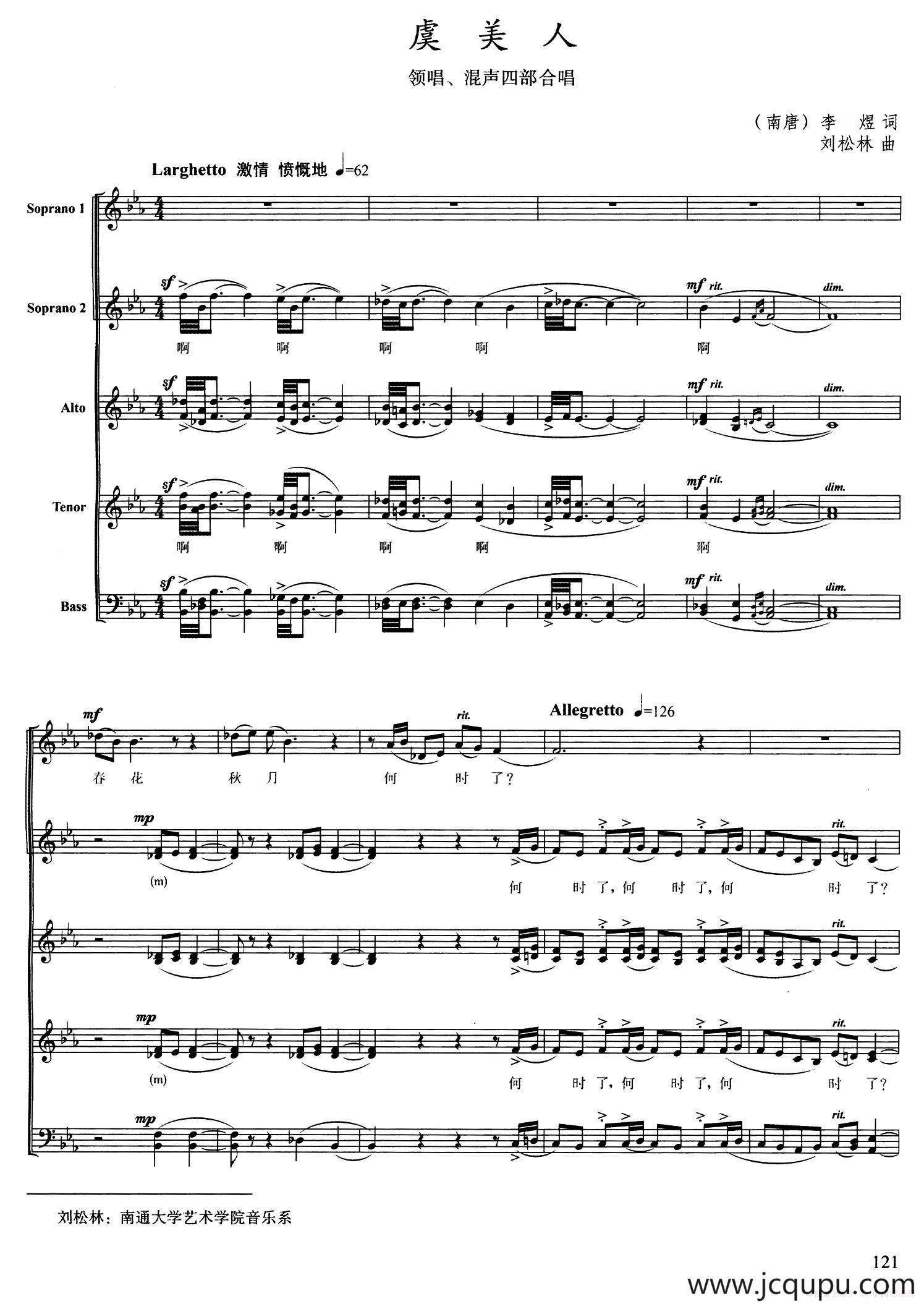 虞美人（[南唐]李煜词 刘松林曲、五线谱）简谱