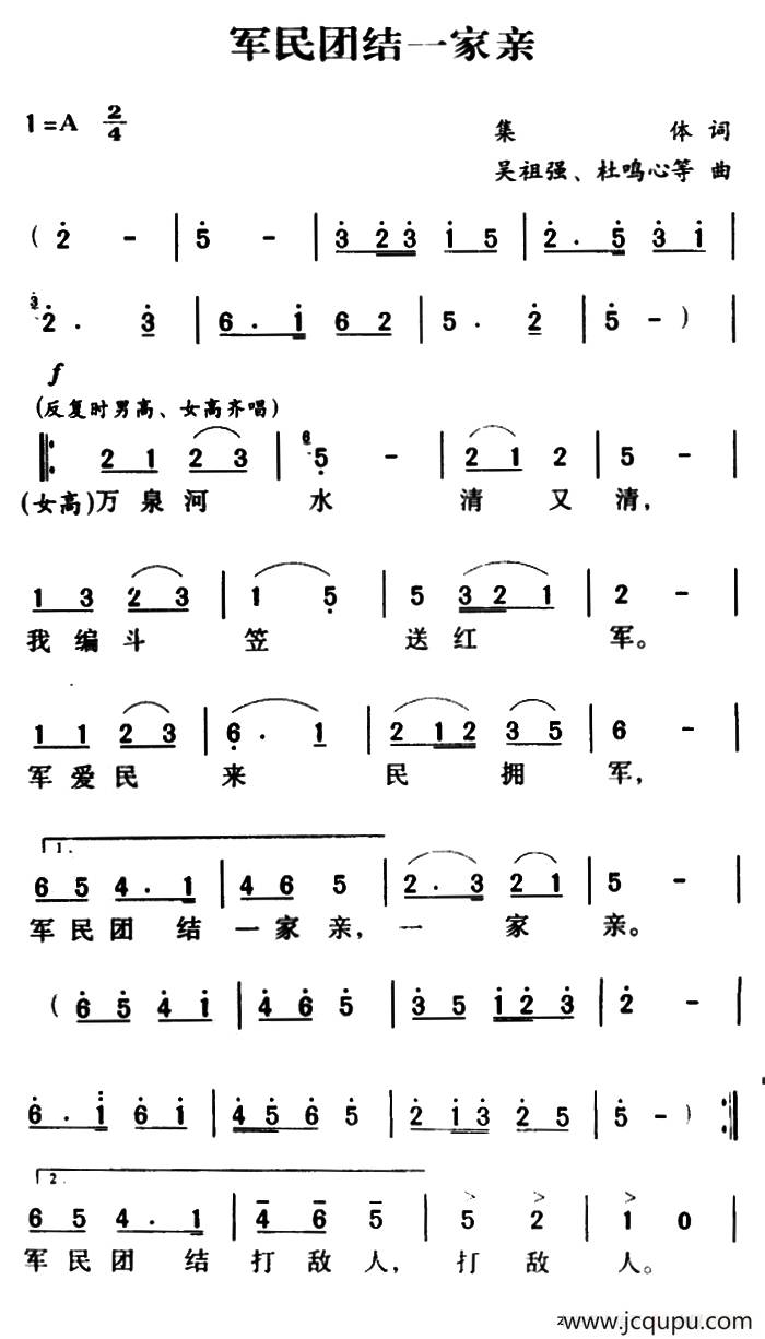 军歌金曲：军民团结一家亲简谱