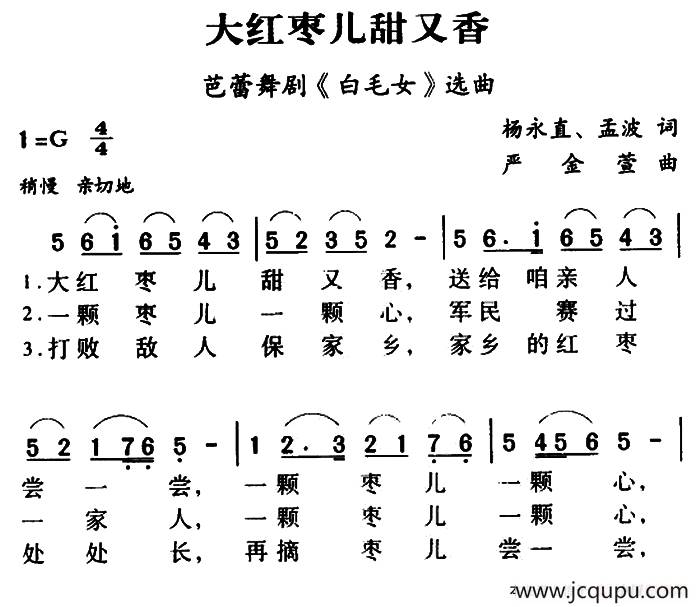 军歌金曲：大红枣儿甜又香简谱