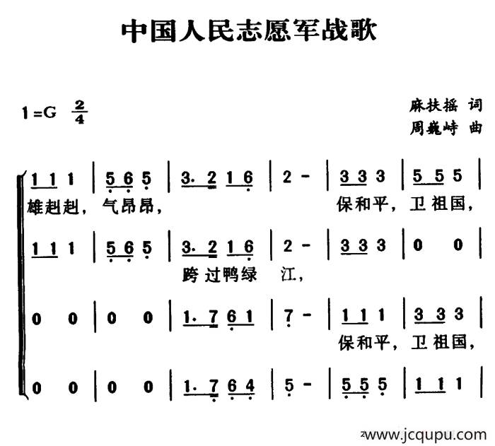 军歌金曲：中国人民志愿军战歌简谱