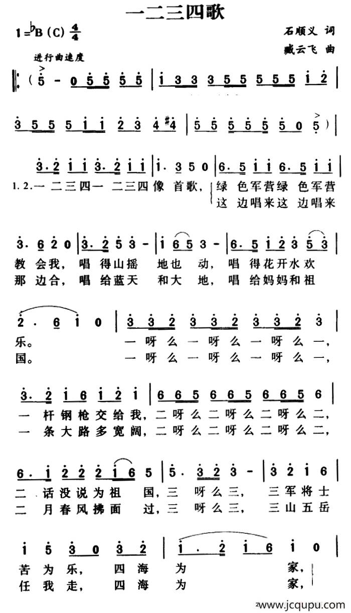 军歌金曲：一二三四歌简谱