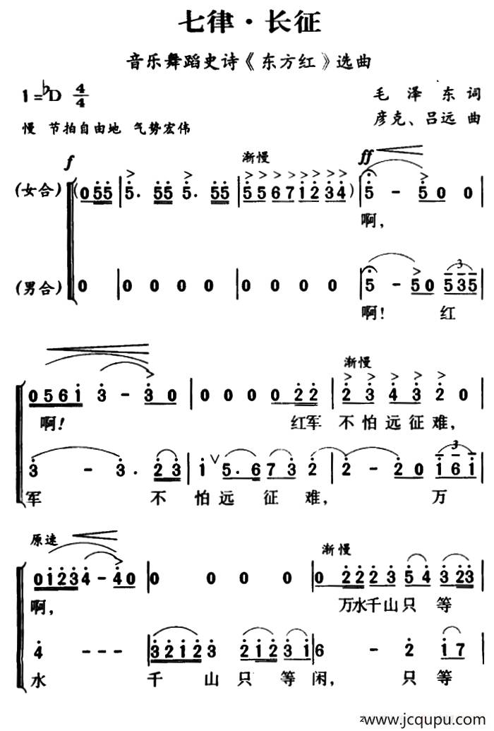 军歌金曲：七律・长征简谱