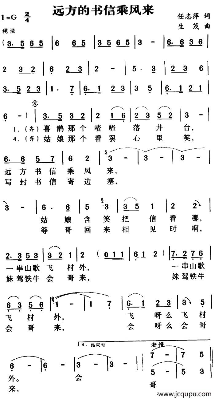 军歌金曲：远方的书信乘风来简谱