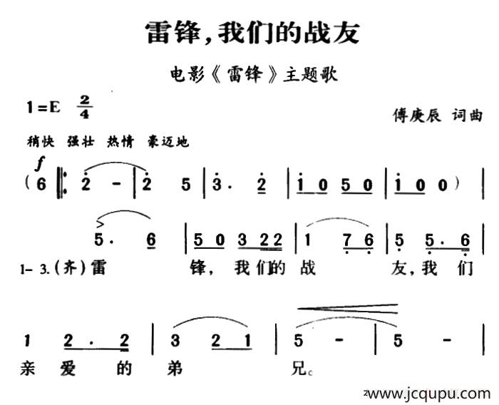 军歌金曲：雷锋，我们的战友简谱