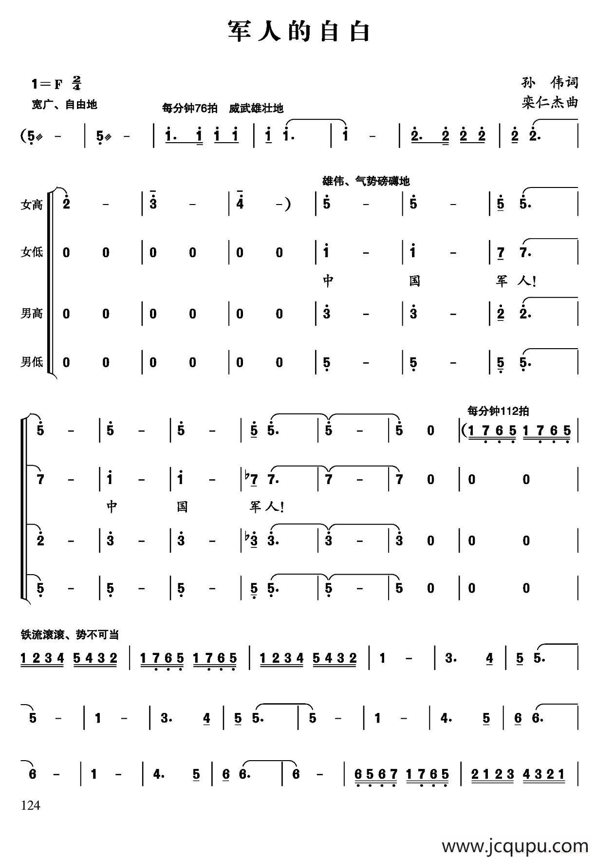 军人的自白简谱