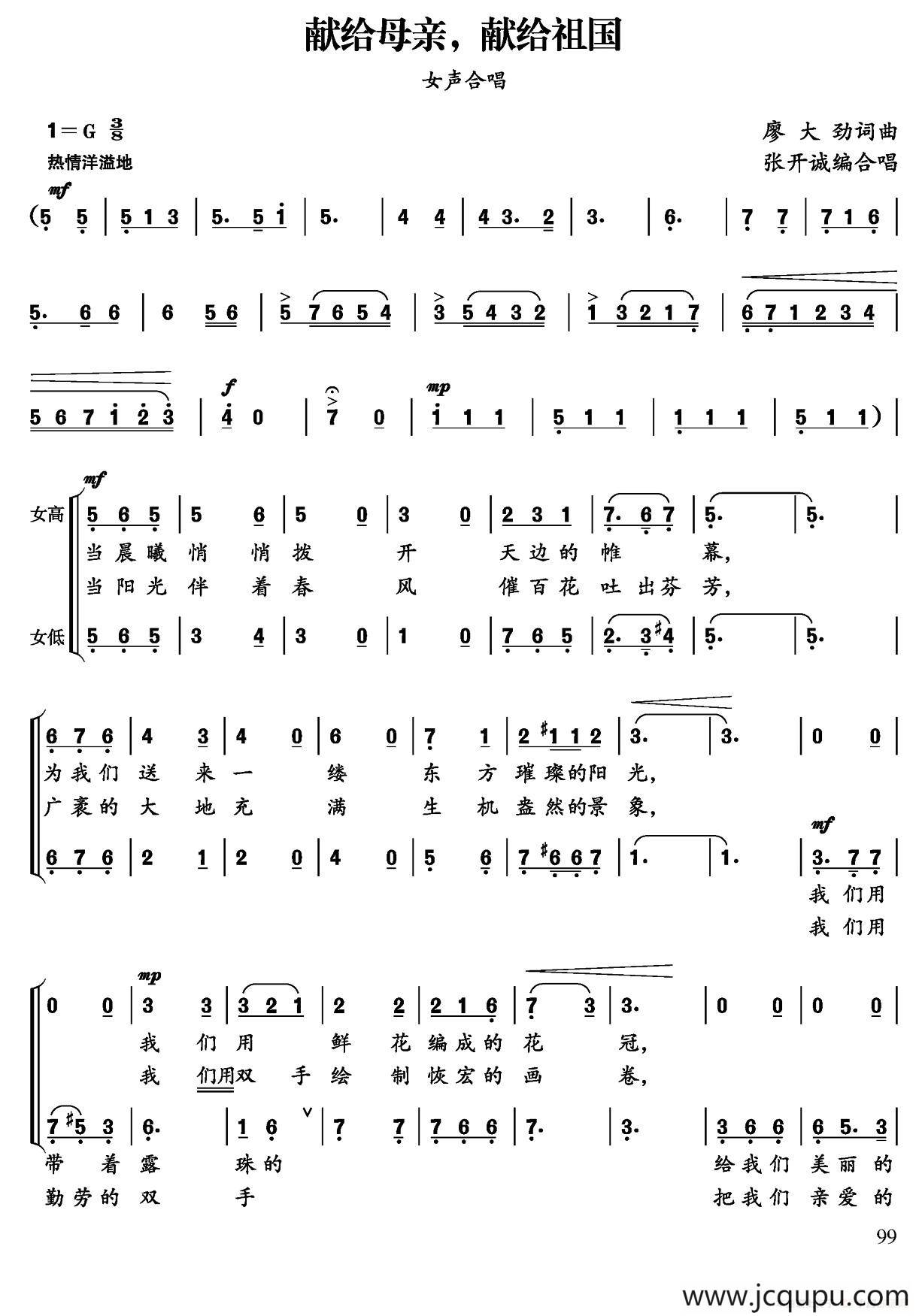献给母亲，献给祖国简谱