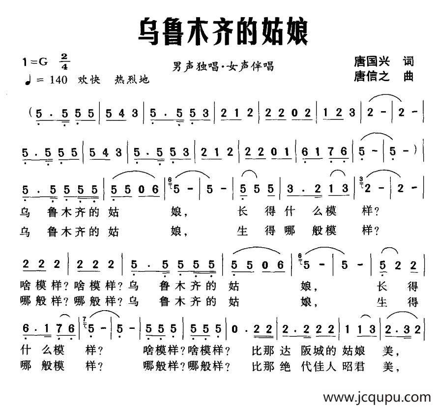 乌鲁木齐的姑娘（唐国兴词 唐信之曲）简谱