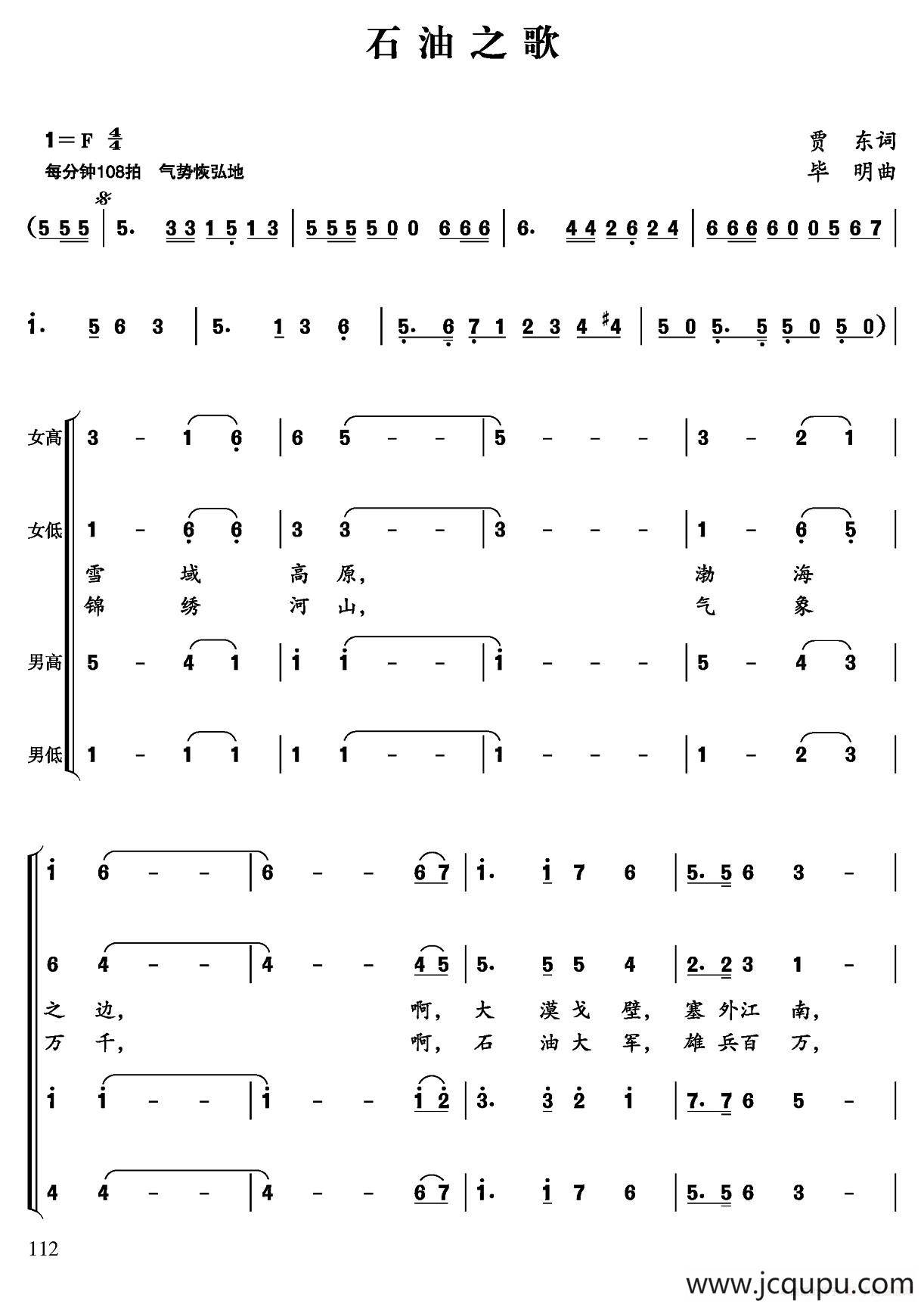 石油之歌（贾东词 毕明曲）简谱