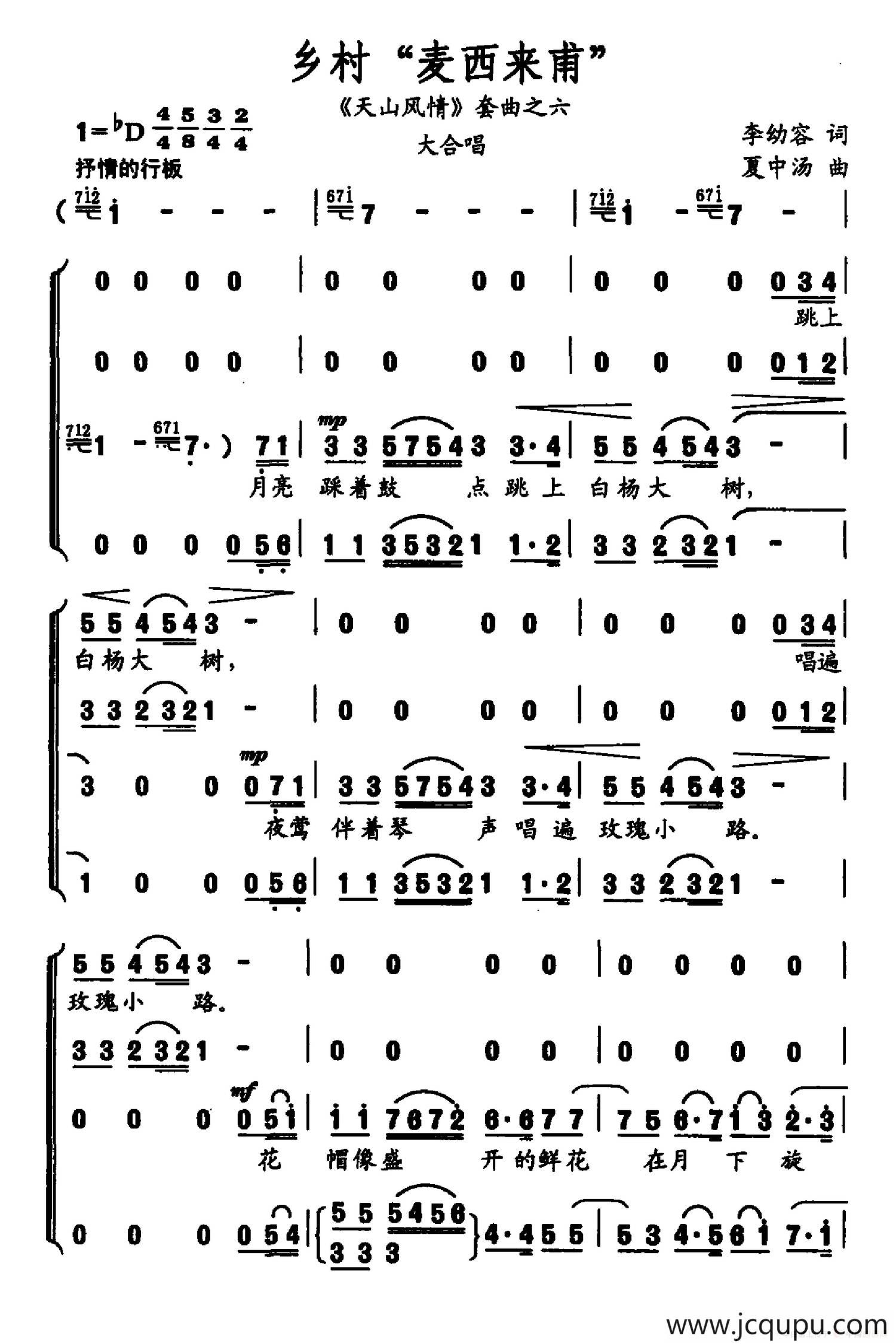 乡村“麦西来甫”（《天山风情》套曲之六）简谱