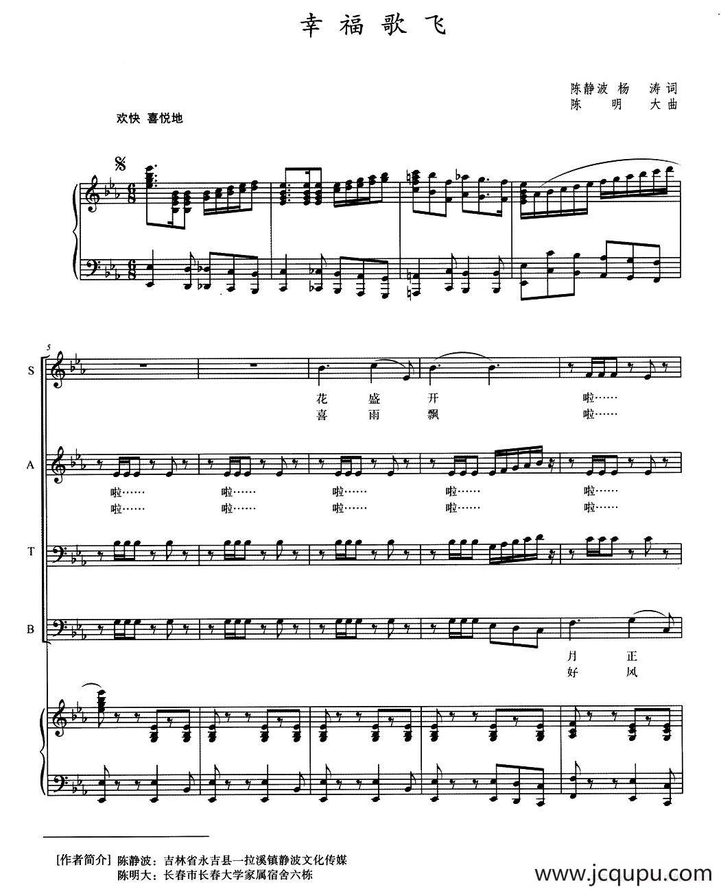 幸福歌飞（正谱）简谱