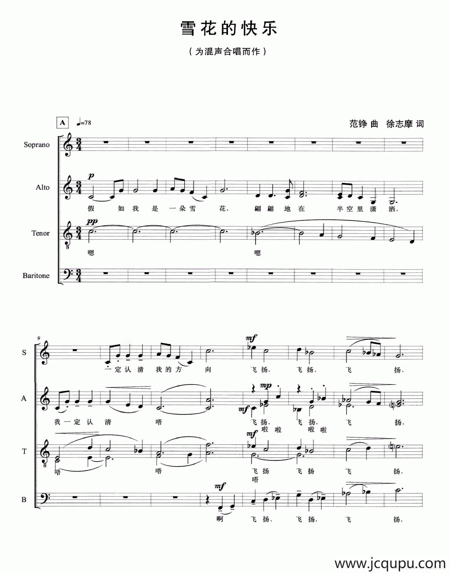雪花的快乐（混声合唱）（正谱）简谱