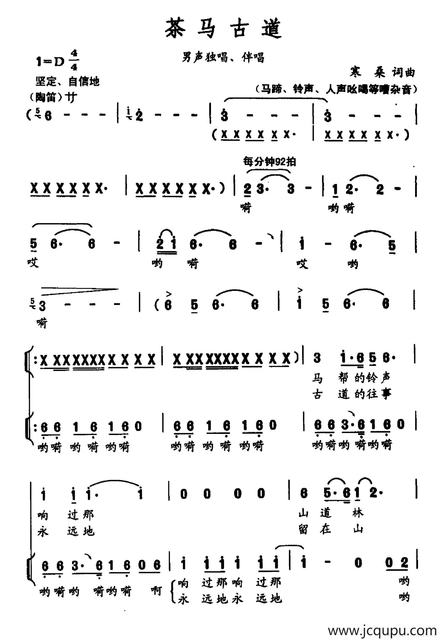 茶马古道(寒桑词 寒桑曲)简谱-曲谱 - 酷好简谱