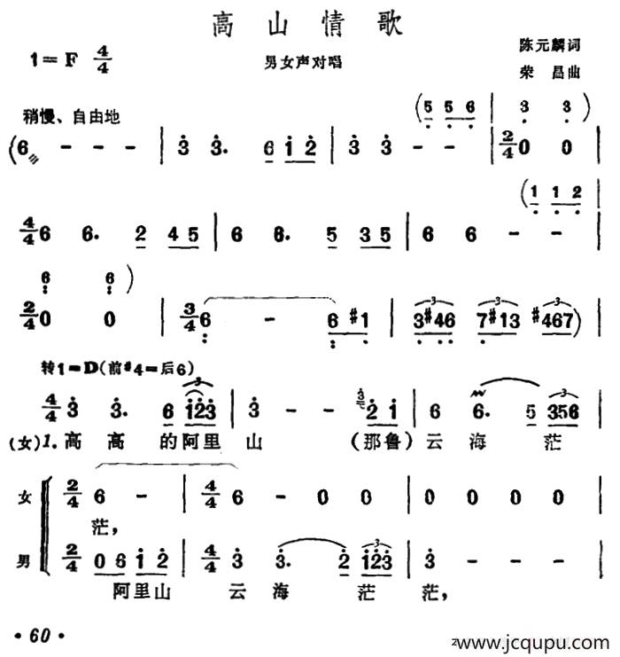 ​高山情歌简谱