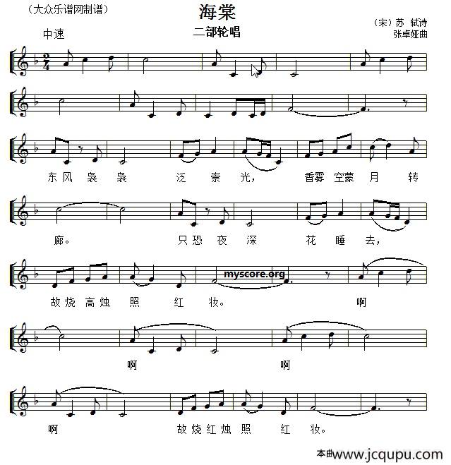 海棠（[宋]苏轼词 张卓娅曲、五线谱）简谱