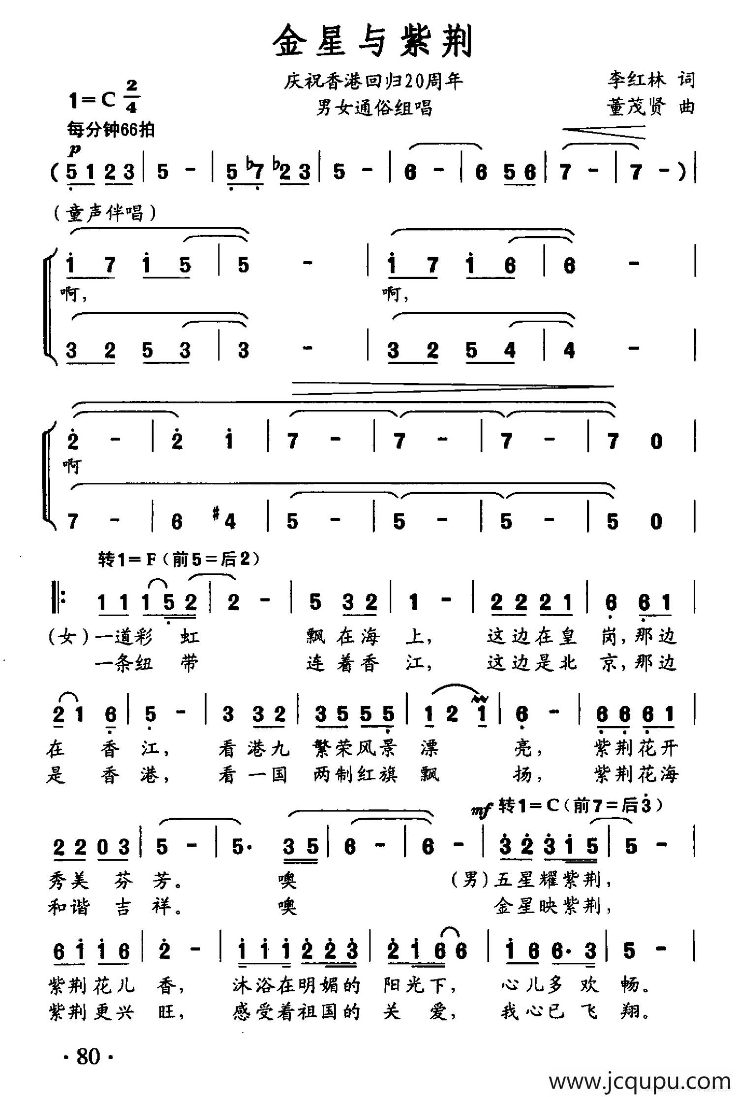 金星与紫荆简谱