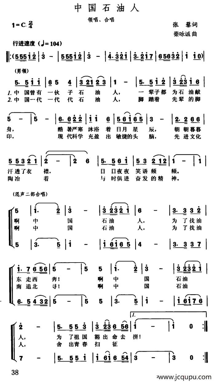中国石油人简谱