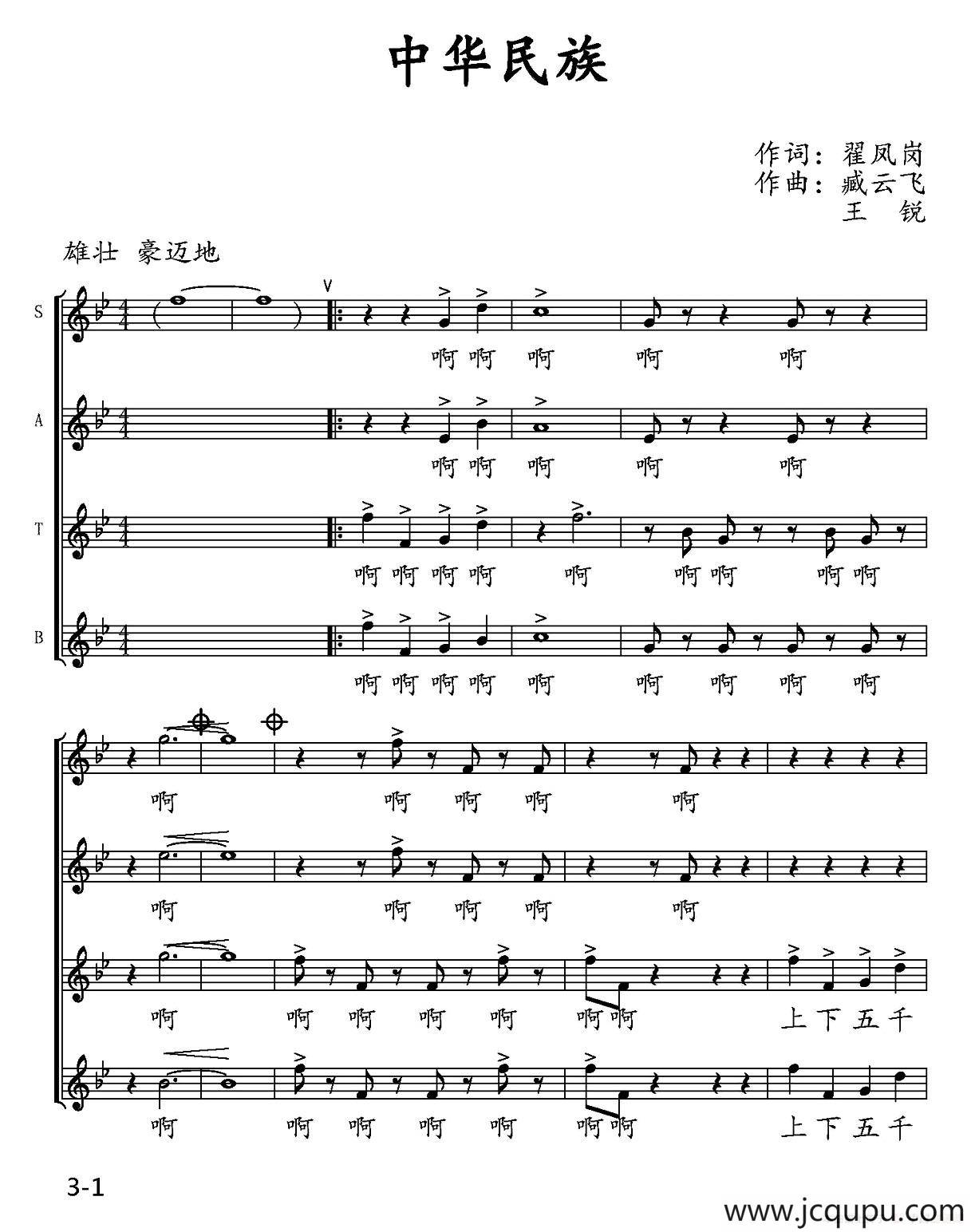 中华民族（翟凤岗词 臧云飞、王锐曲、五线谱）简谱