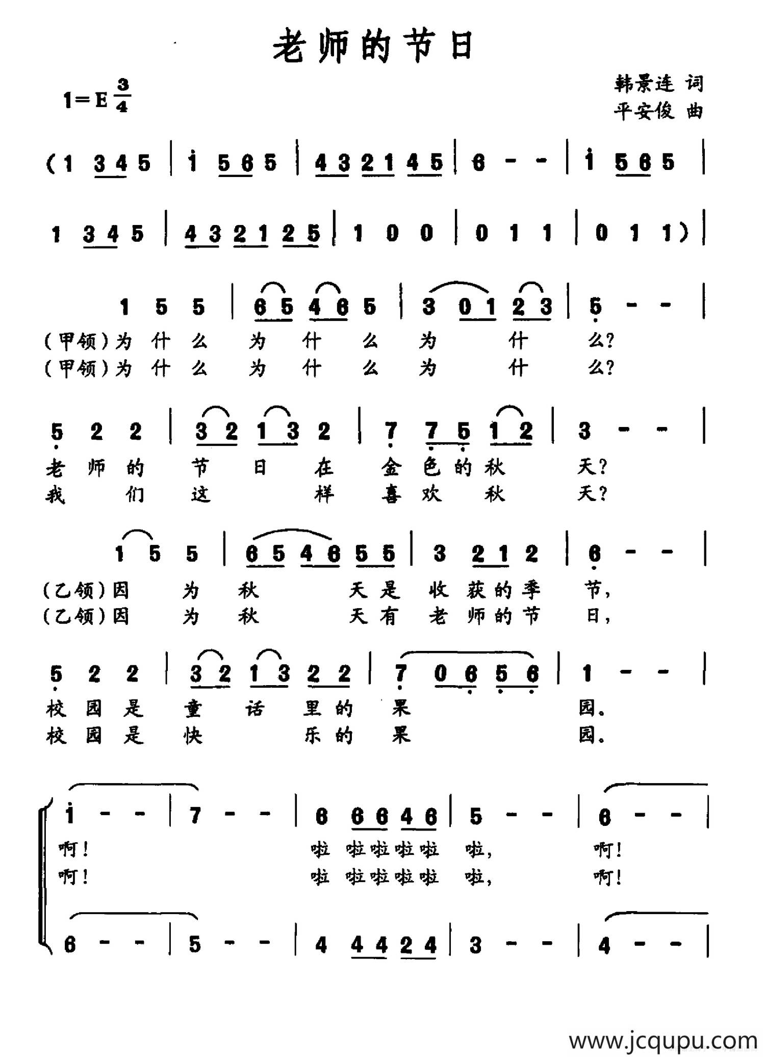 老师的节日简谱