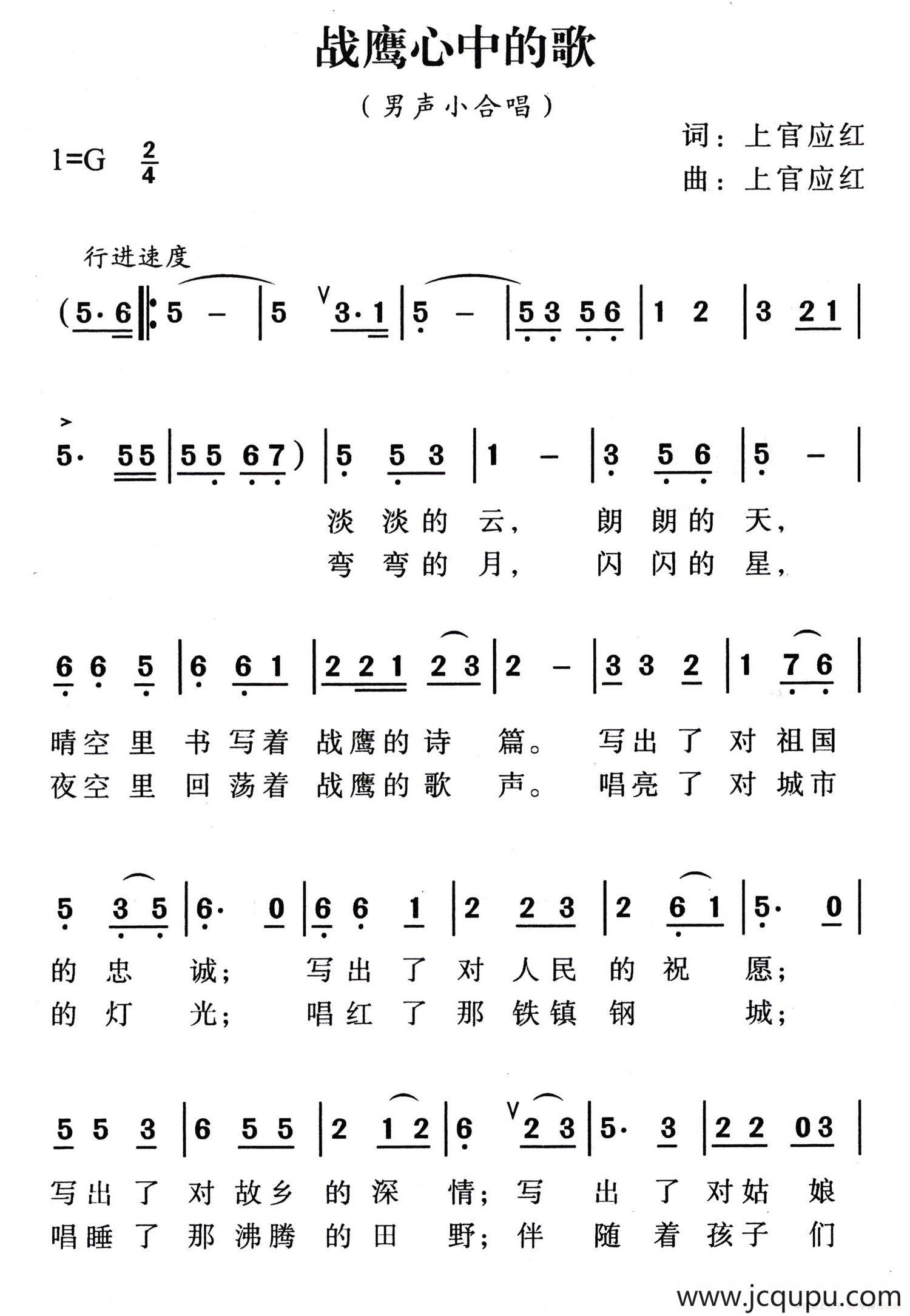 战鹰心中的歌简谱