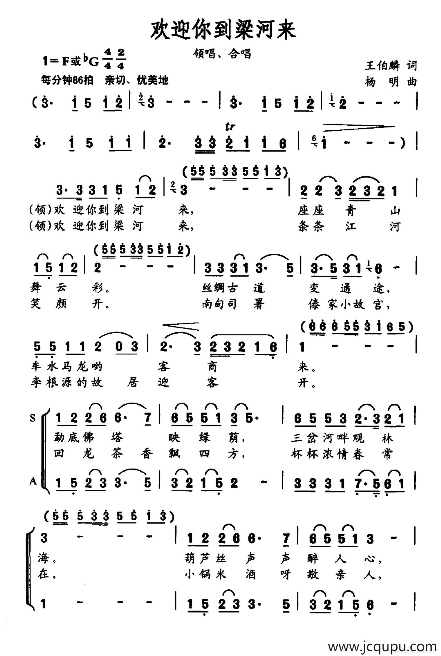 欢迎你到梁河来简谱