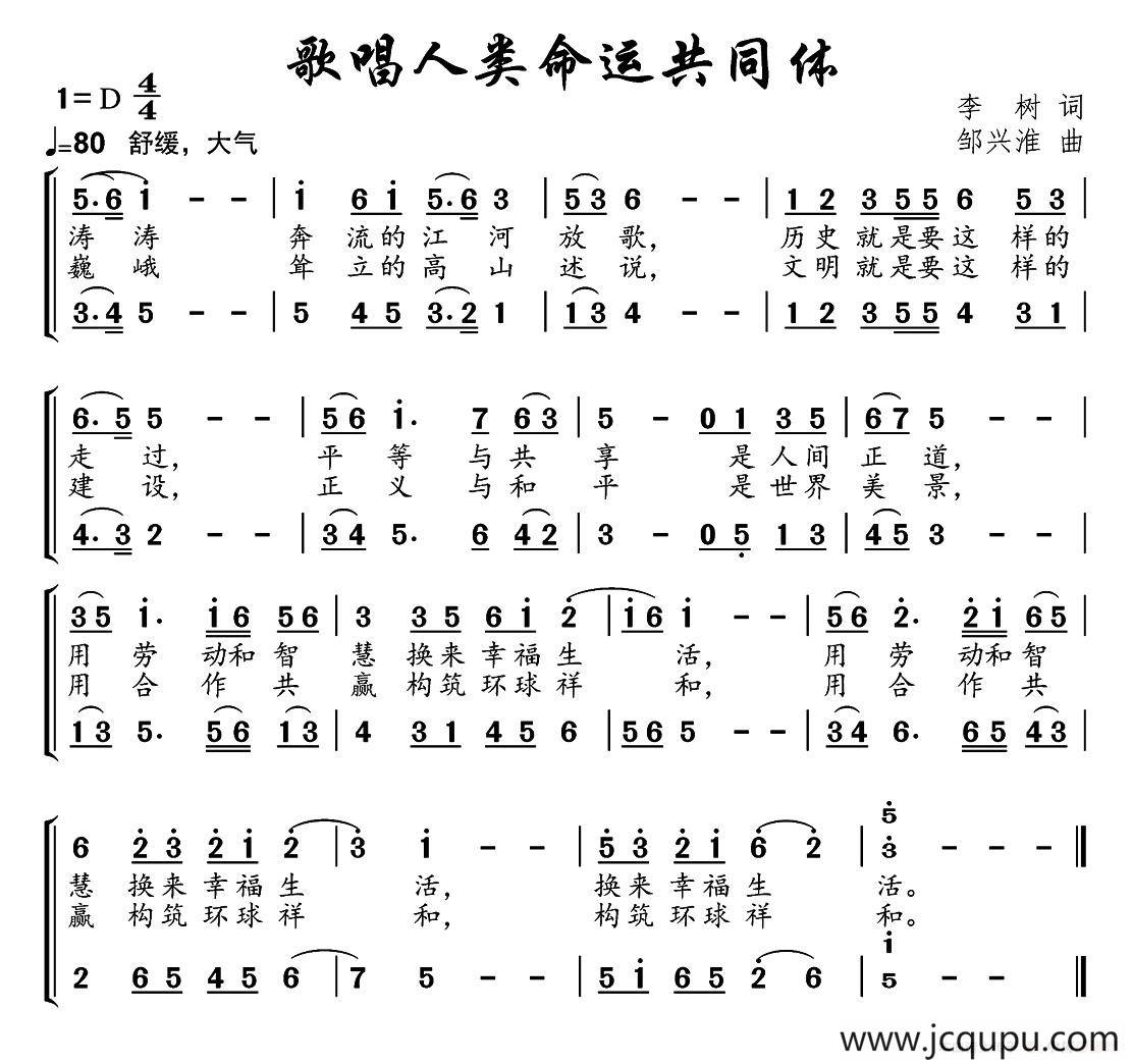 歌唱人类命运共同体 简谱