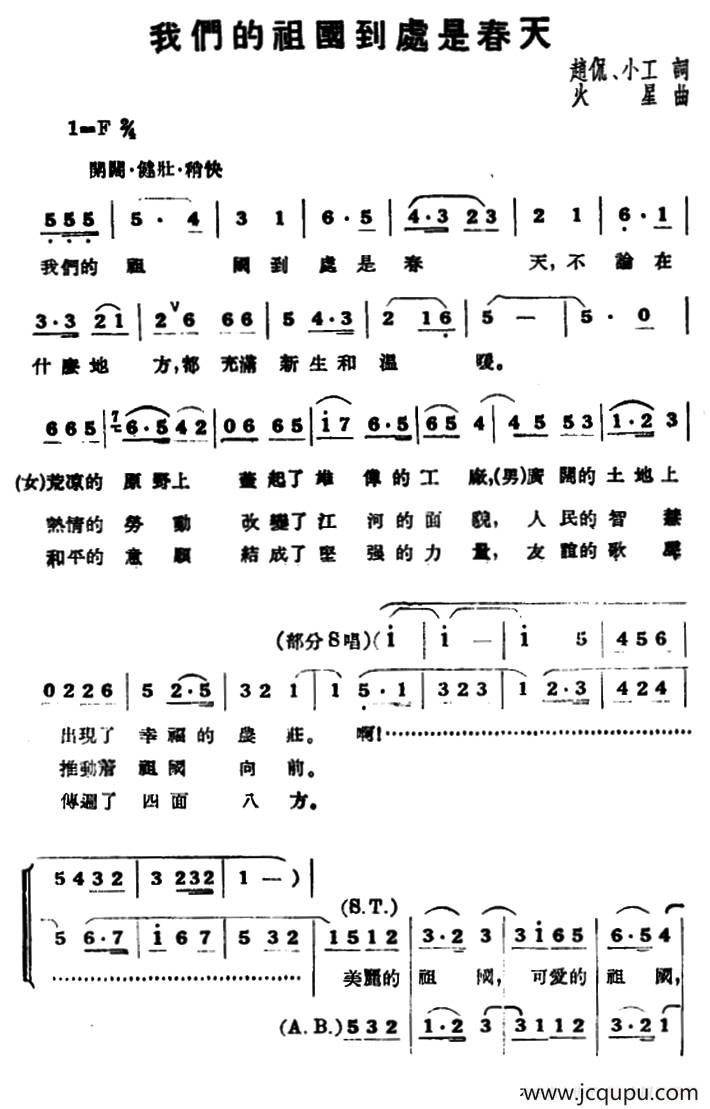 我们的祖国到处是春天简谱